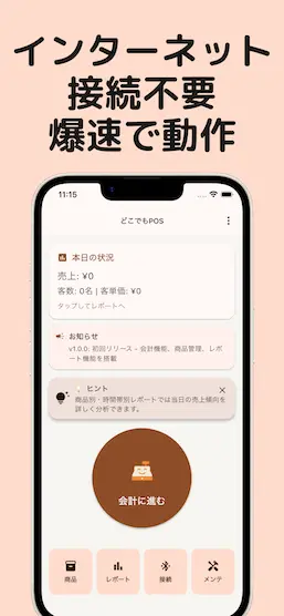 スクリーンショット2